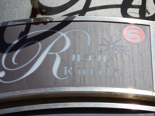 旭川 スナック Rutile  ルチル