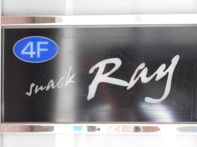 旭川 スナック Ray