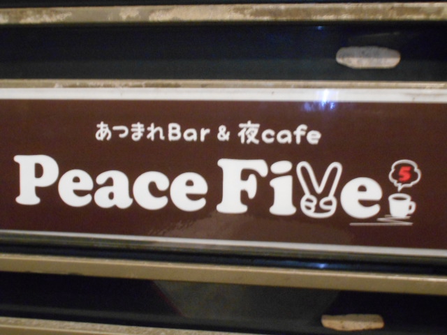千葉 あつまれBar Peace Five