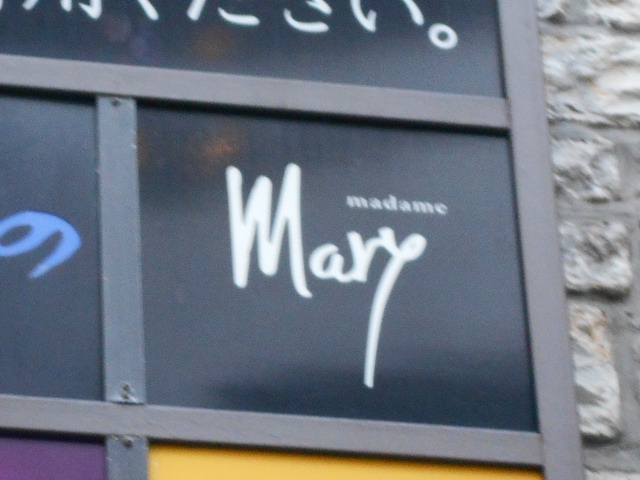 マダム メアリー madame Mary