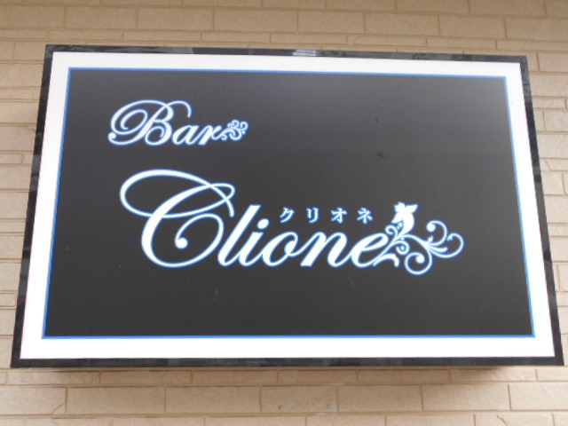 西川口 Bar Clione クリオネ