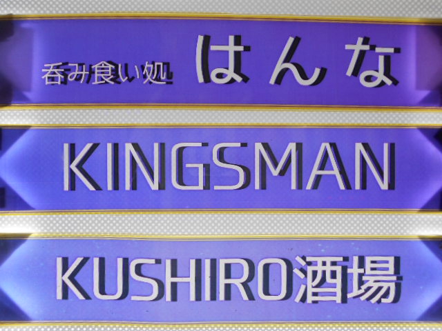 KINGSMAN