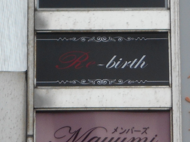 博多 中洲 バー Re-birth