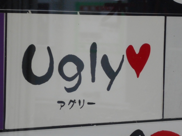 釧路 スナック Ugly アグリ―
