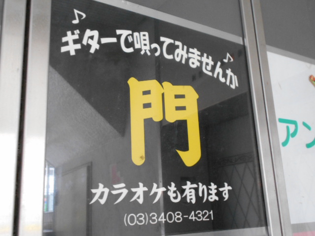 六本木 スナック 門