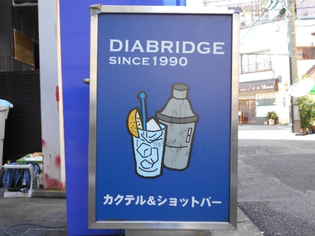 ダイヤブリッジ