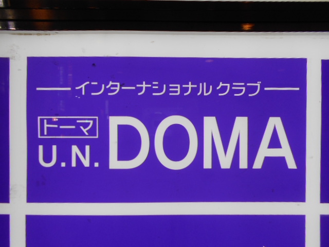 仙台 国分町 インターナショナルクラブ U.N.DOMA