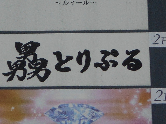 那覇 バー とりぷる