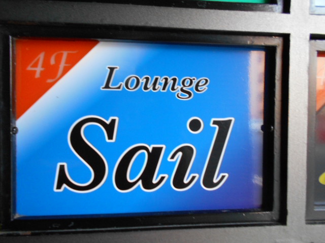 千葉 ラウンジ Sail