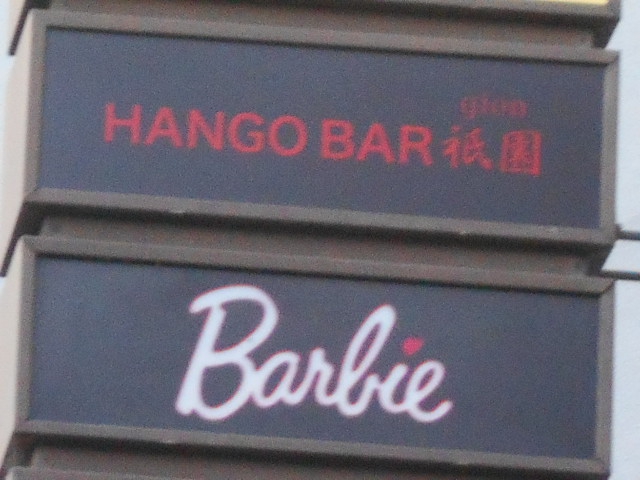 Barbie(バービー)