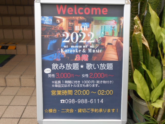 那覇 カラオケ&ミュージックバー 2022