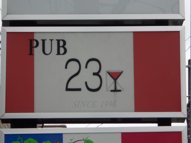 パブ２３区