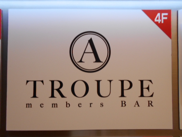 TROUPE メンバーズバー