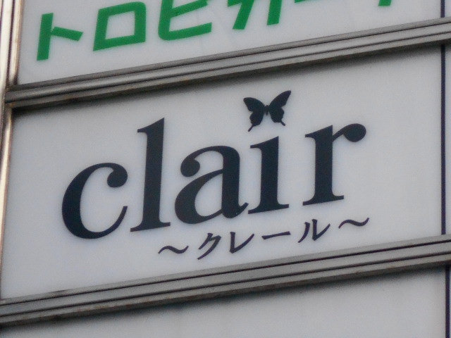尼崎 スナック クレール　Clair