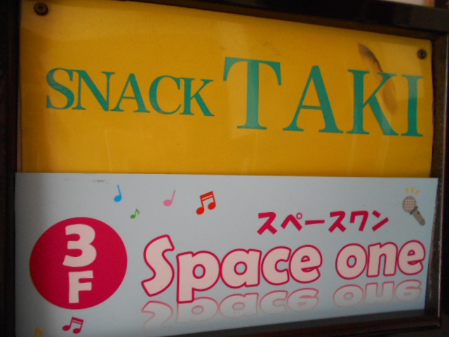 池袋 スナック TAKI