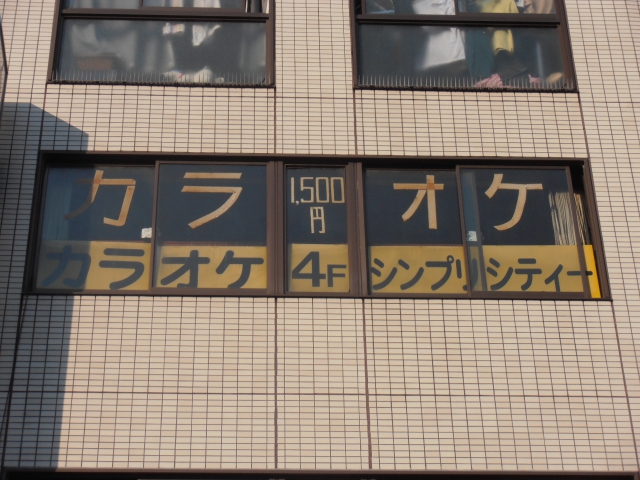 田町 スナック シンプリィシティー