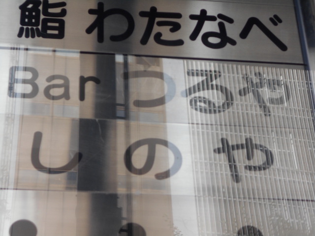 Bar つるや