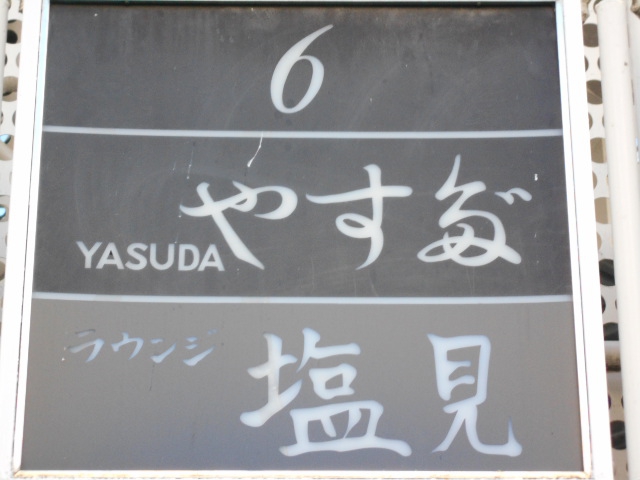 メンバーズ  琴線