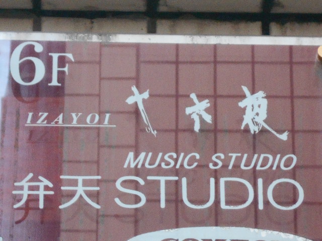 関内 スナック 十六夜 IZAYOI