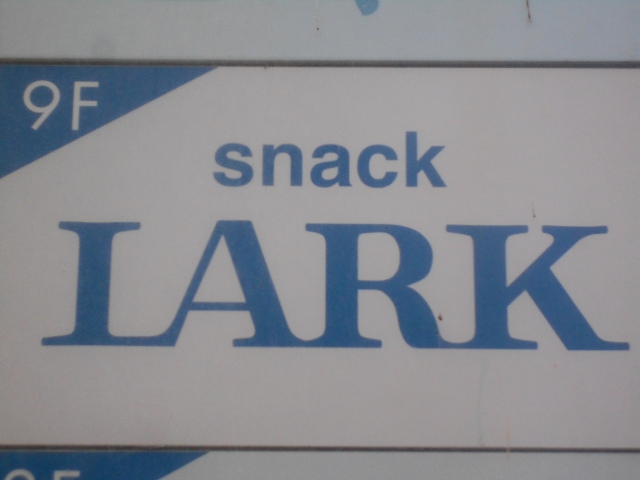 snack LARK ~ラーク~