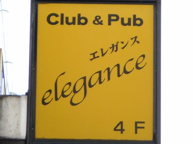 Club&Pub エレガンス