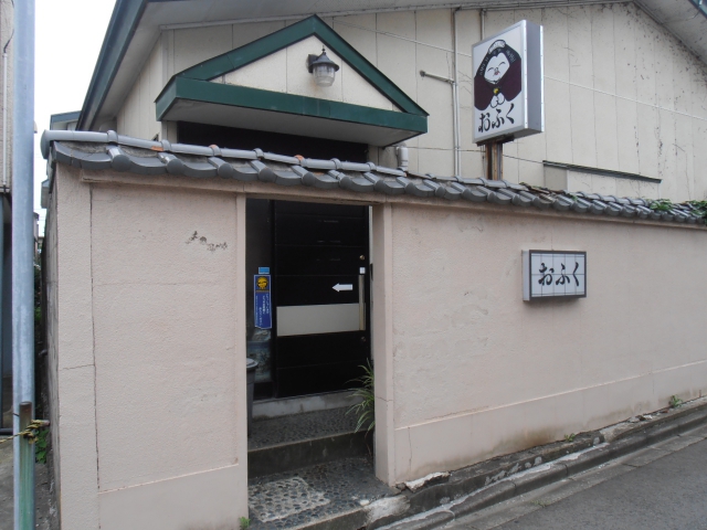 スナックおふく