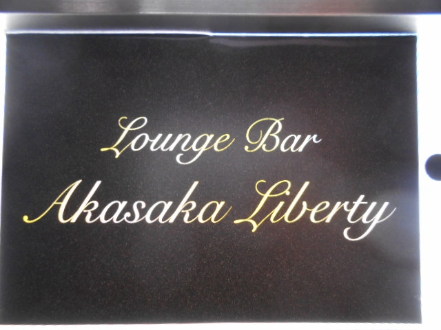 赤坂 ラウンジバー Akasaka Liberty