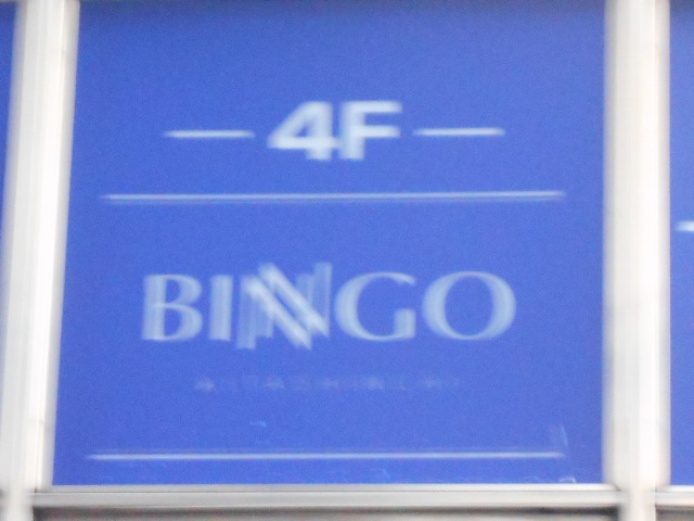 北新地 スナック BINGO