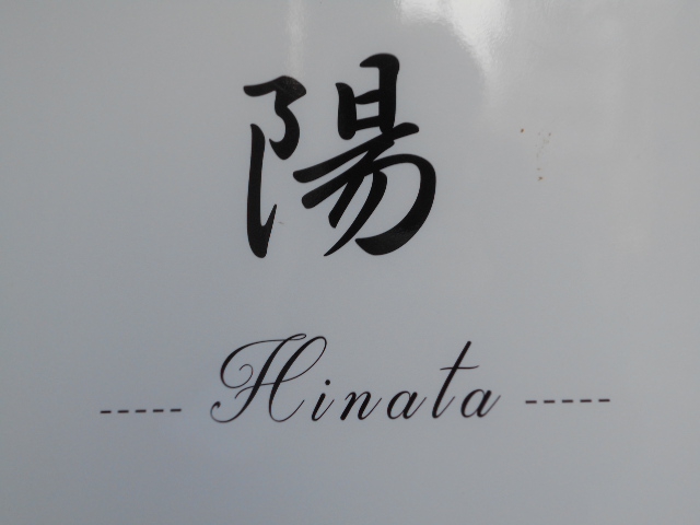湯島 陽 Hinata