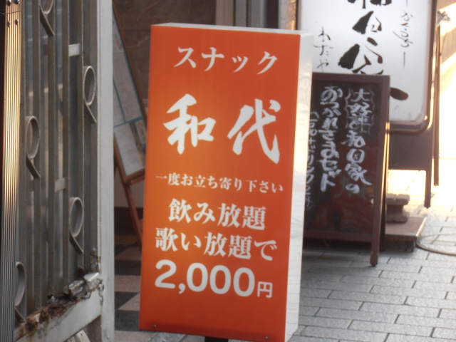 小倉 スナック 和代