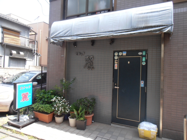 スナック麗