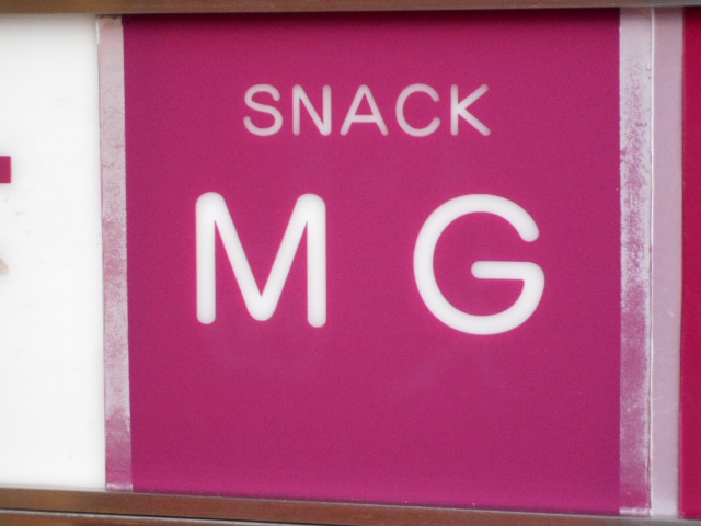 なんば スナック ＭＧ