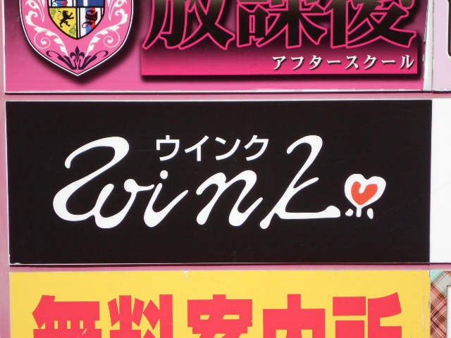 静岡 スナック Wink  ウインク