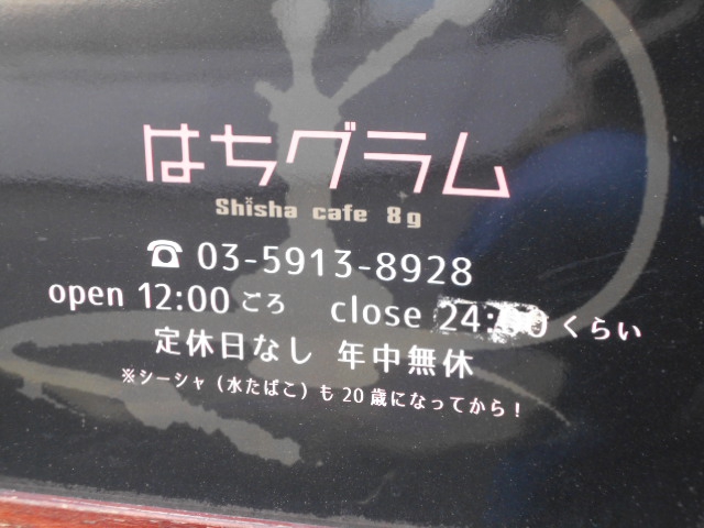 はちグラム