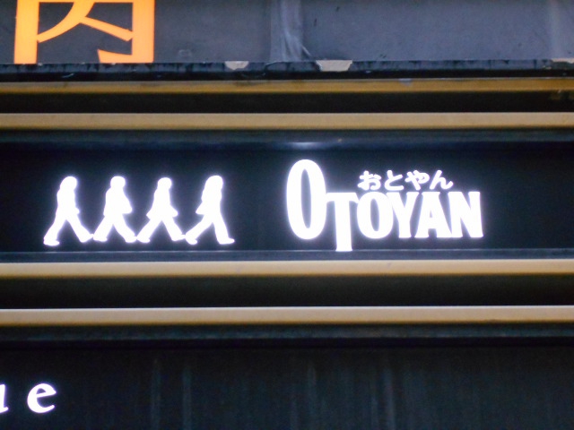 北新地 スナック OTOYAN おとやん