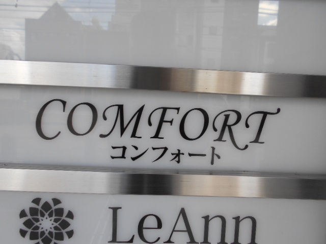 和歌山 スナック コンフォート