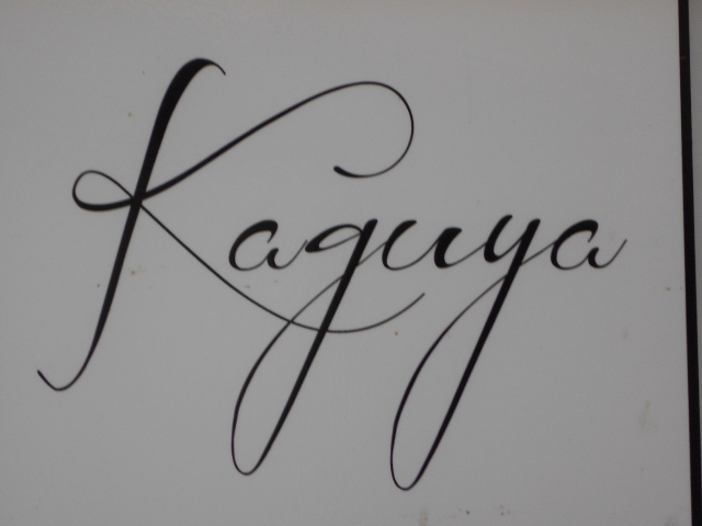 旭川 スナック Kaguya