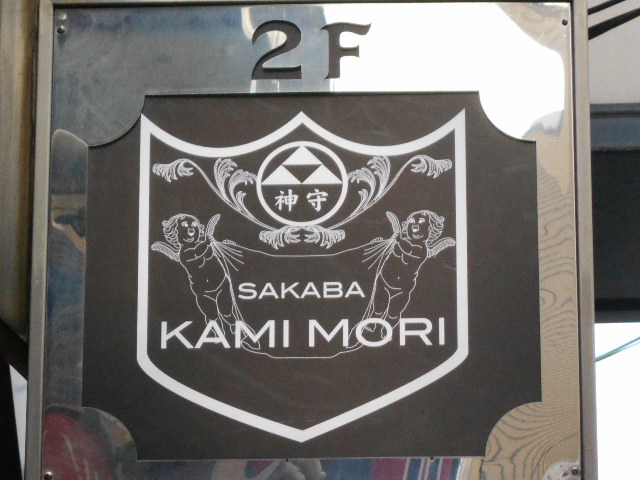 上野 スナック KAMI MORI