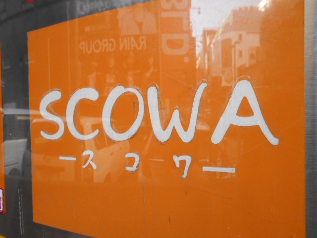 SCOWA  スコワ
