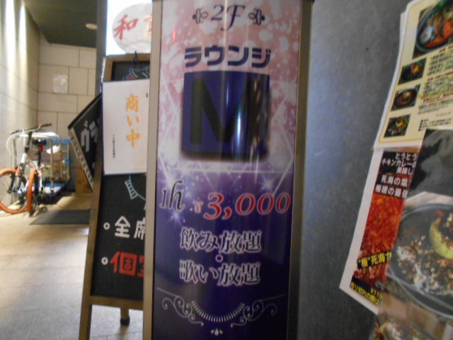 新橋 ラウンジM