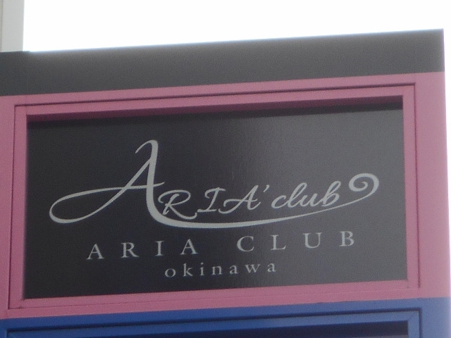 那覇 アリア クラブ ARIA CLUB