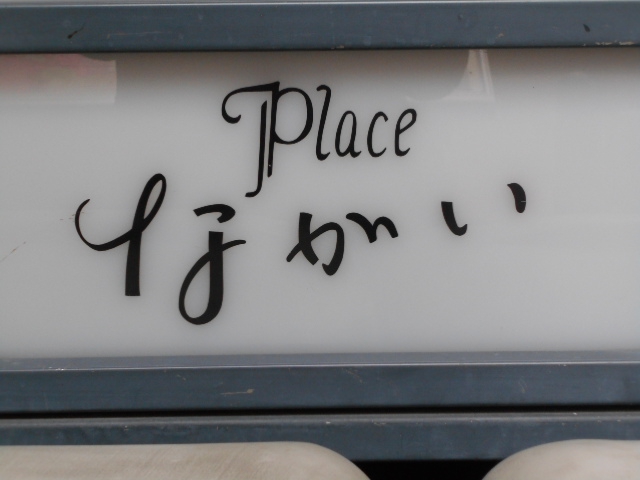 Place ながい
