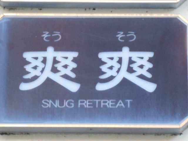 名古屋 スナック 爽爽