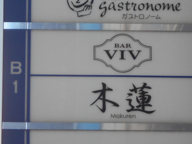 BAR VIV  バー ビブ
