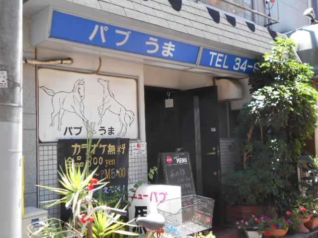 本八幡 パブ 馬 うま