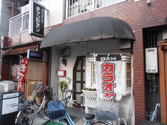 西日暮里 スナック チャンピオン
