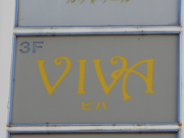 スナックＶＩＶＡ ビバ