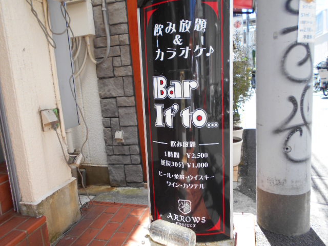 飲み放題＆カラオケBarItTo