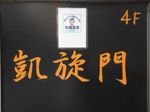 凱旋門