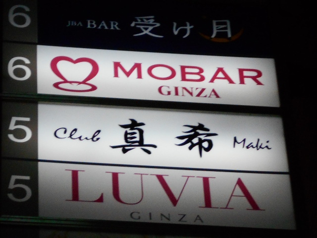 GINZA MO BAR
